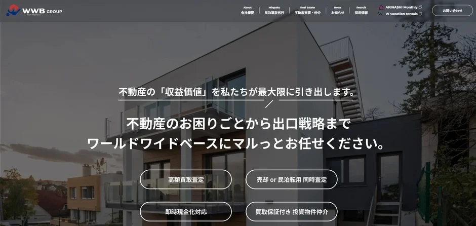 不動産の収益価値を最大化するWebサイトイメージ