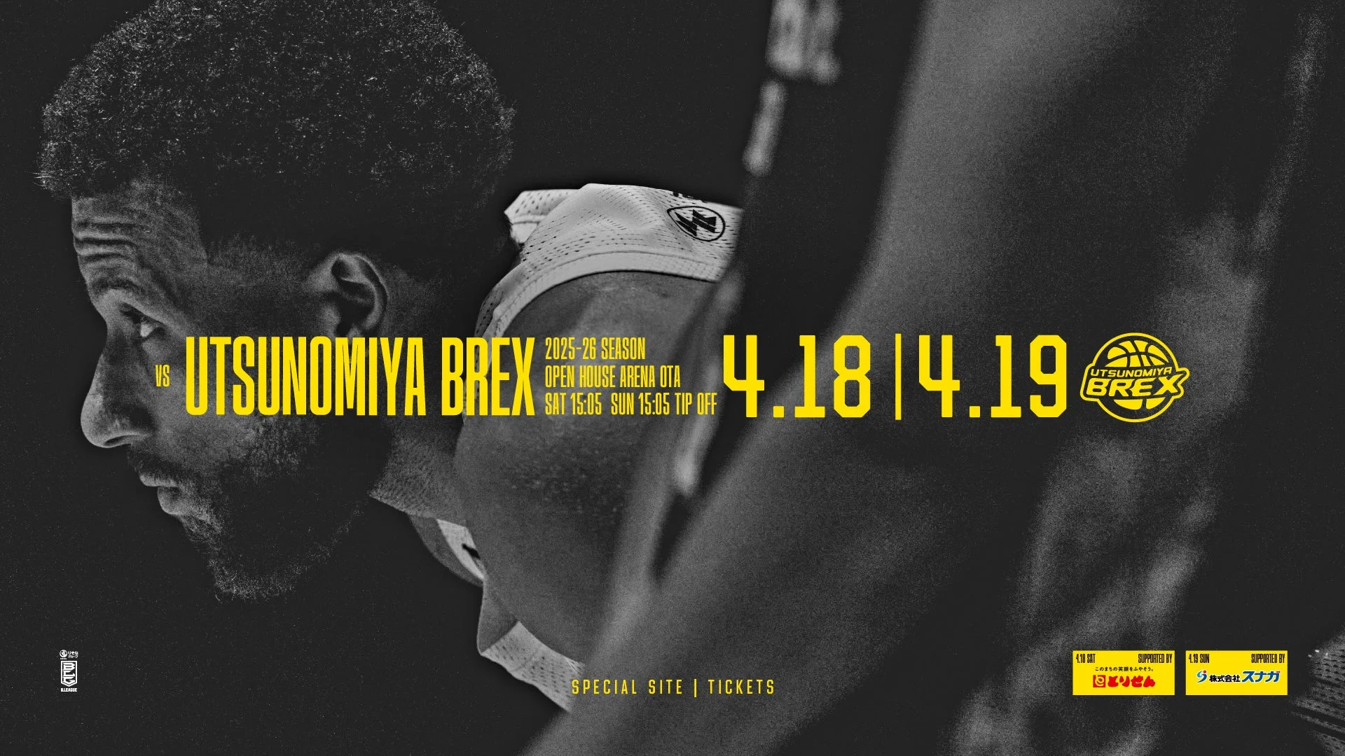 次節ホームゲーム情報