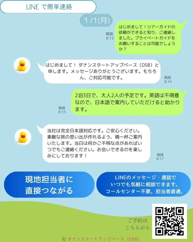 LINEで簡単連絡
