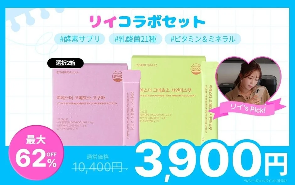 リイコラボセット