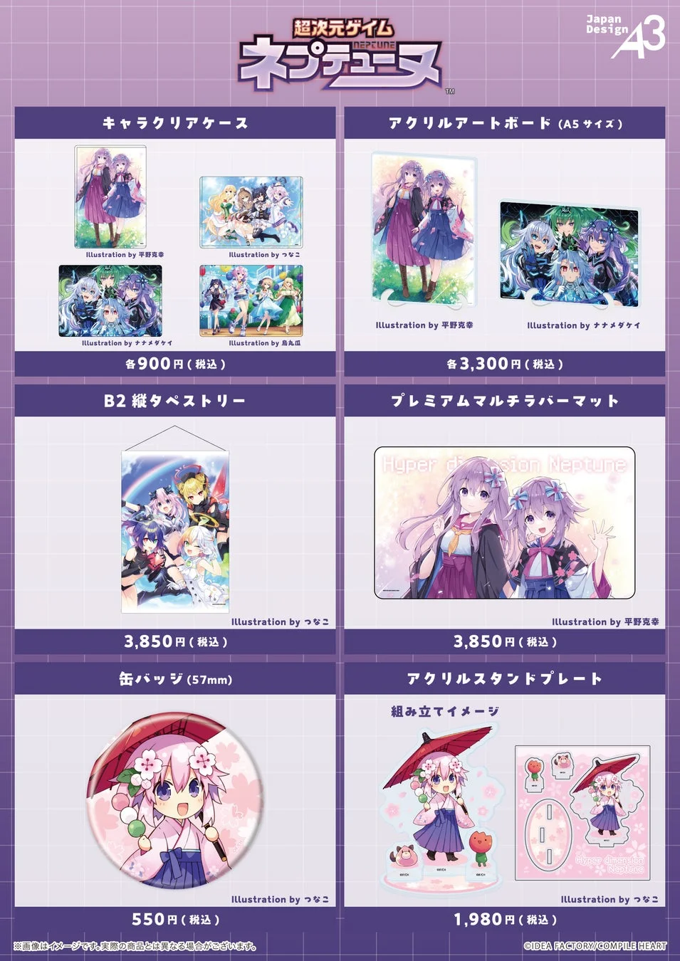 ネプテューヌ グッズ3