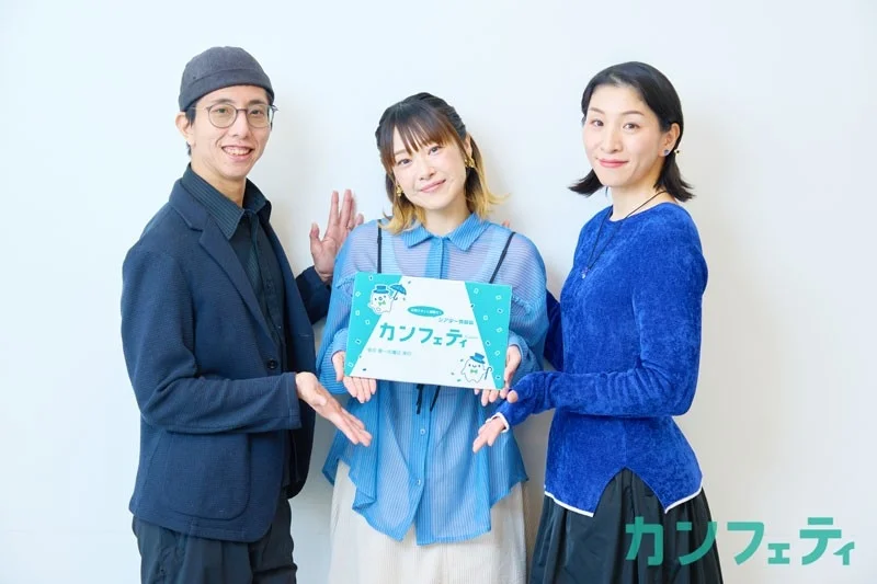 寺崎裕香 & 美木マサオ & 内山智絵