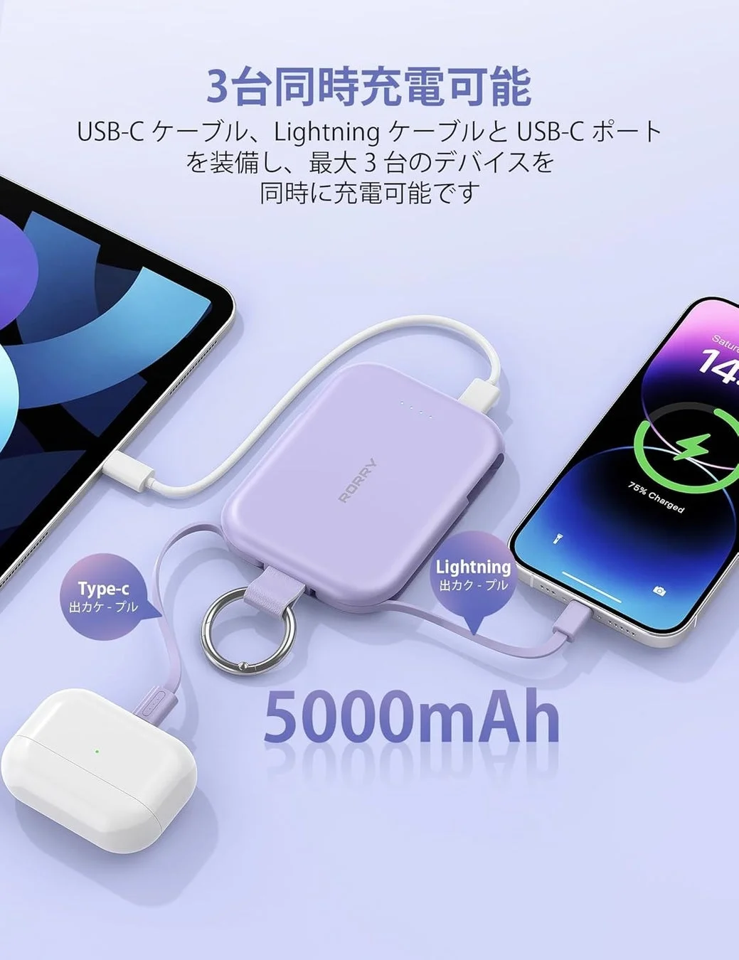 3台同時充電可能なモバイルバッテリー