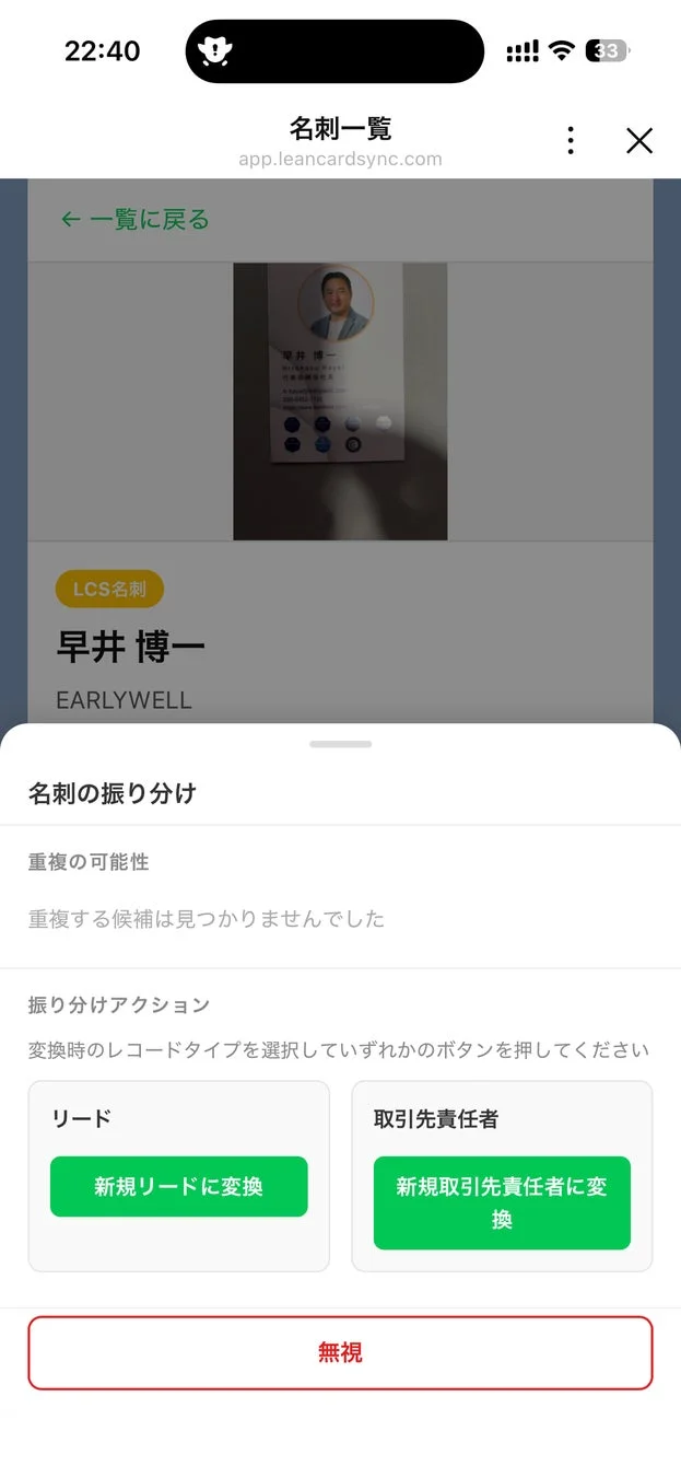 名刺の振り分けと重複チェック画面