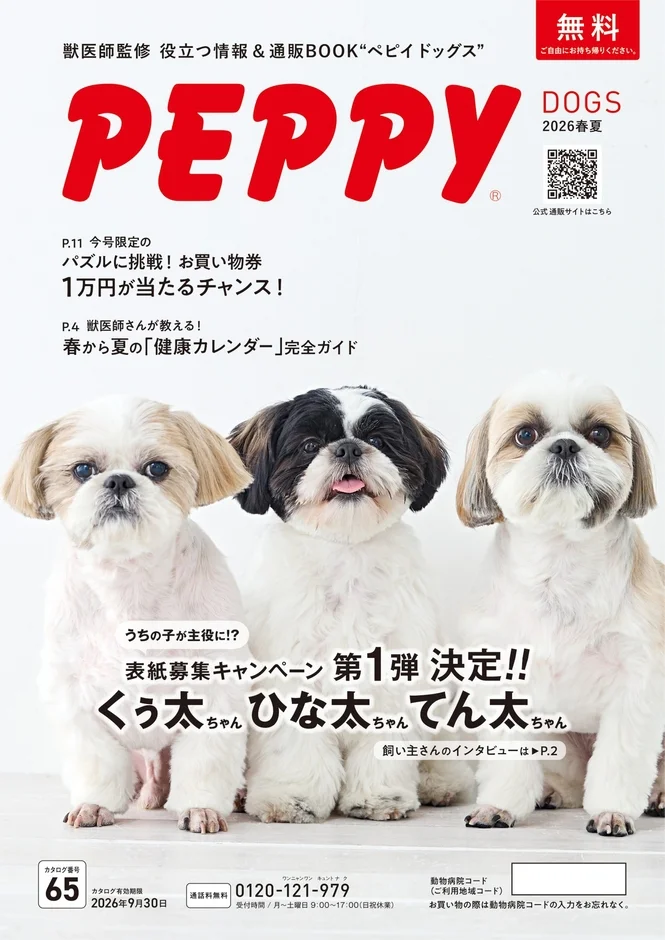 PEPPY DOGSカタログ