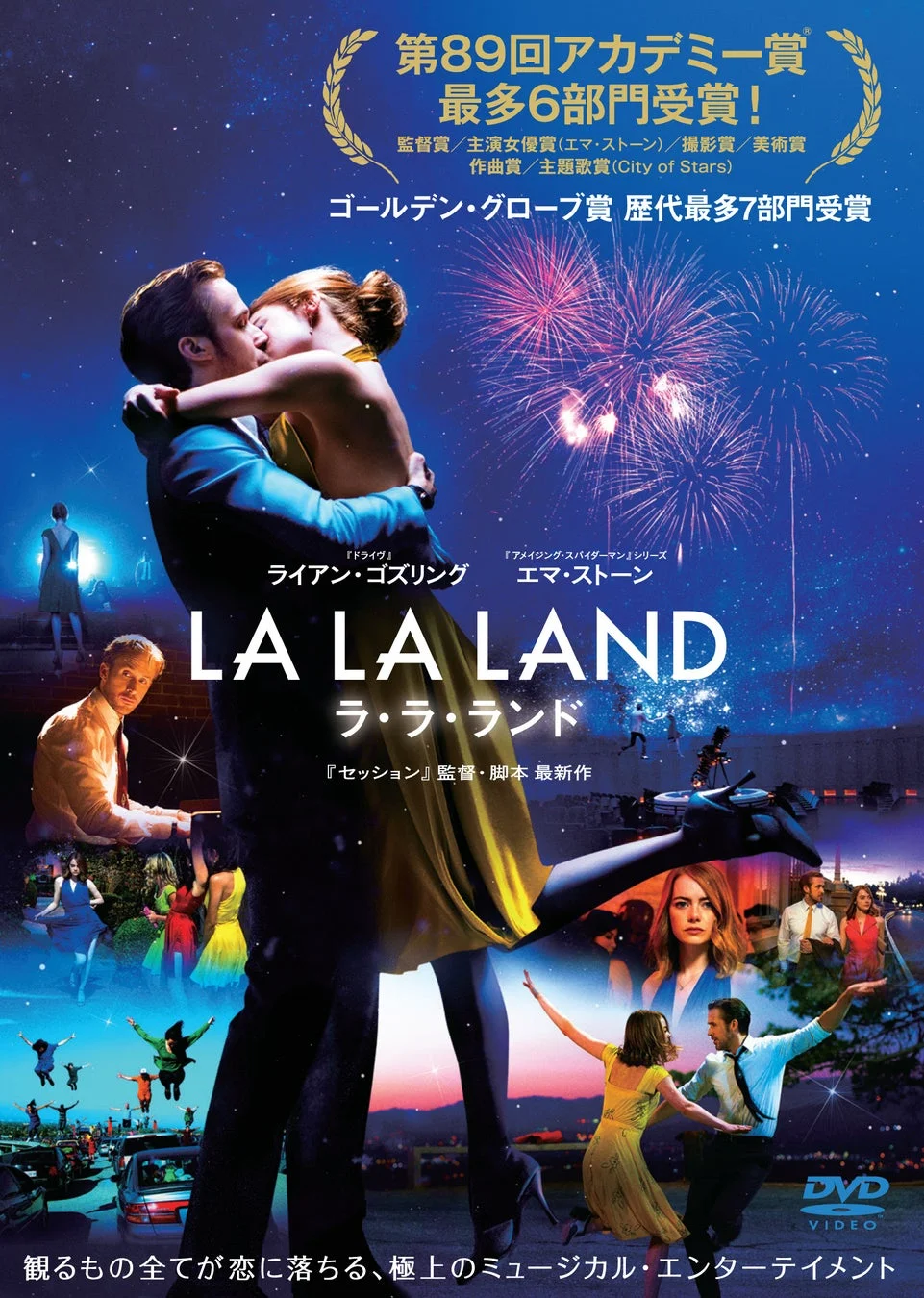 ラ・ラ・ランド ポスター