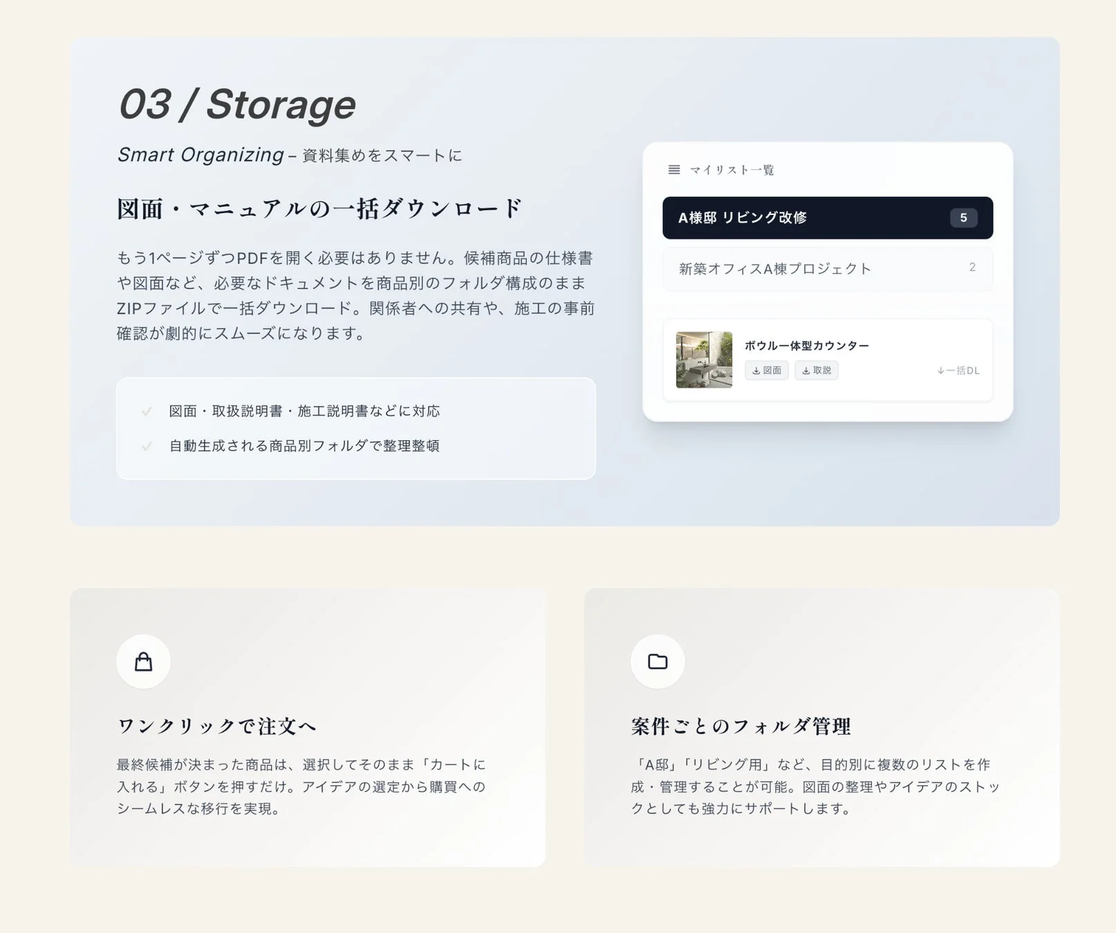 資料集め・図面一括ダウンロード機能のUI