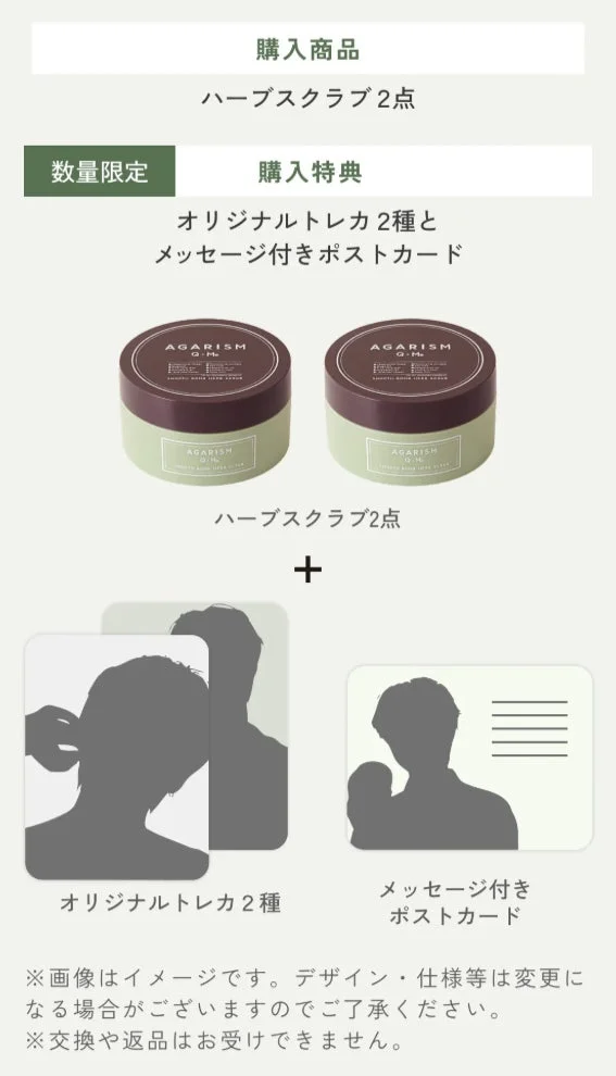 ハーブスクラブ2点購入特典のオリジナルトレカとポストカード