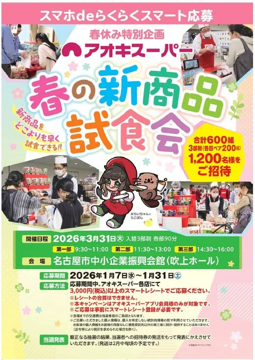 試食会の募集ポスター