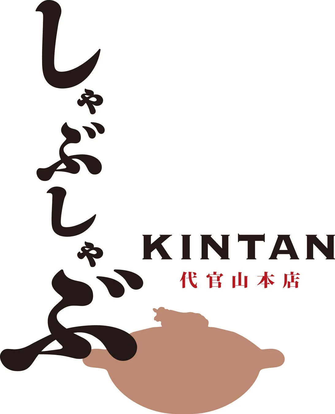 「しゃぶしゃぶ KINTAN 代官山本店」のロゴマーク
