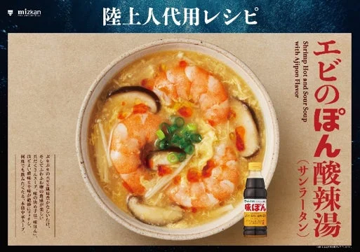 エビのぽん酸辣湯