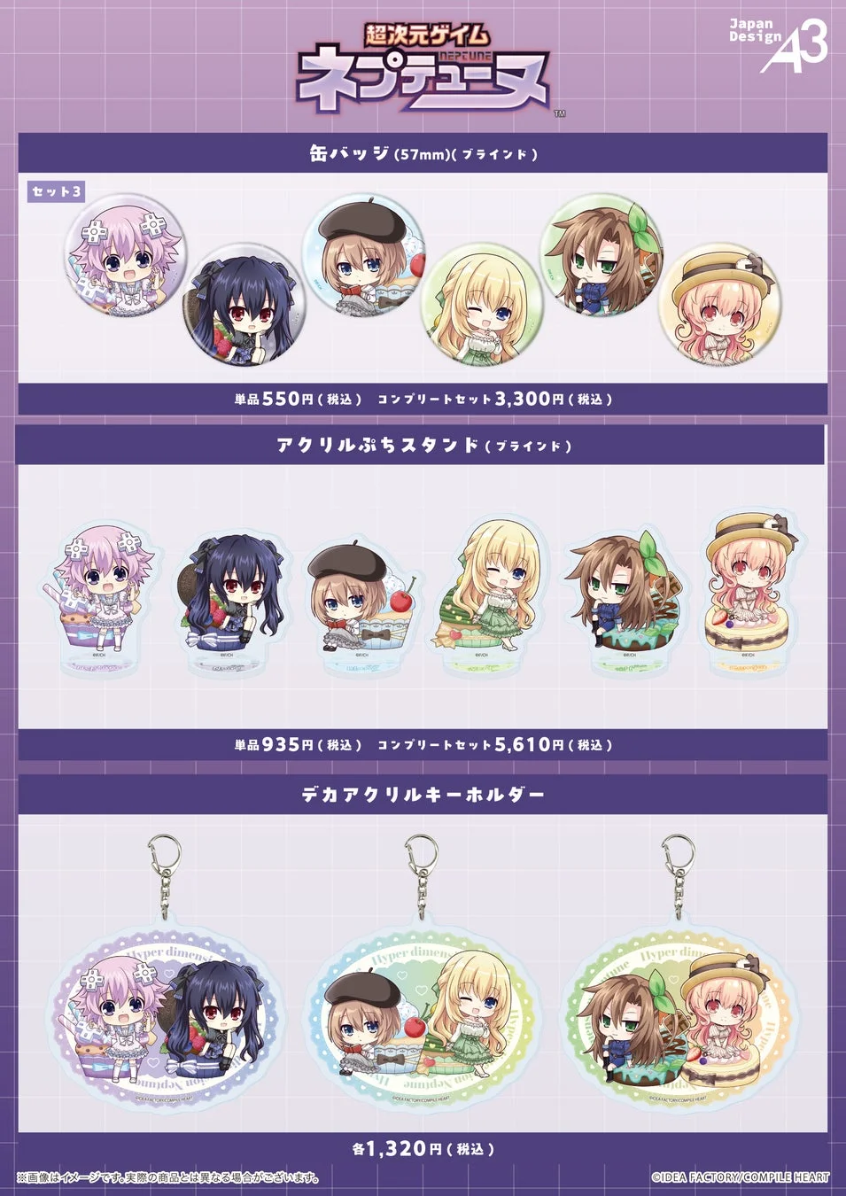 ネプテューヌ グッズ4