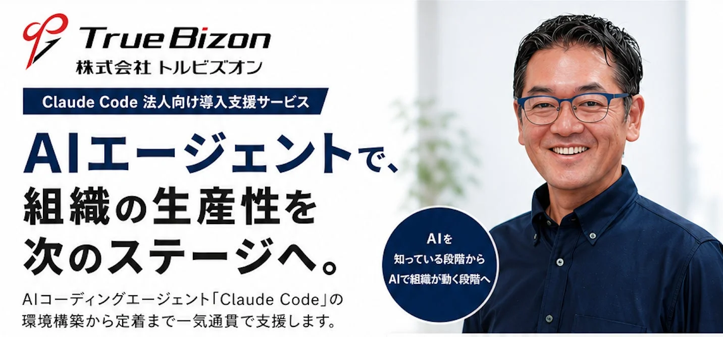 AIエージェントで、組織の生産性を次のステージへ。