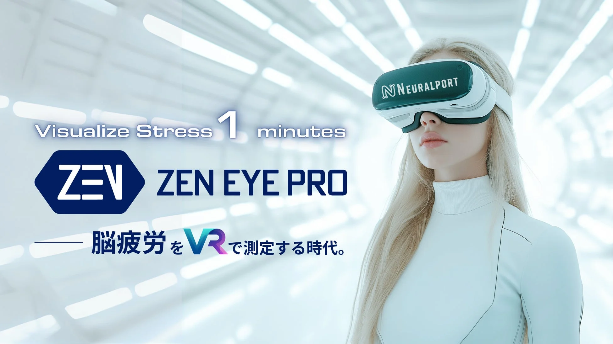 VR脳疲労をVRで測定する時代。