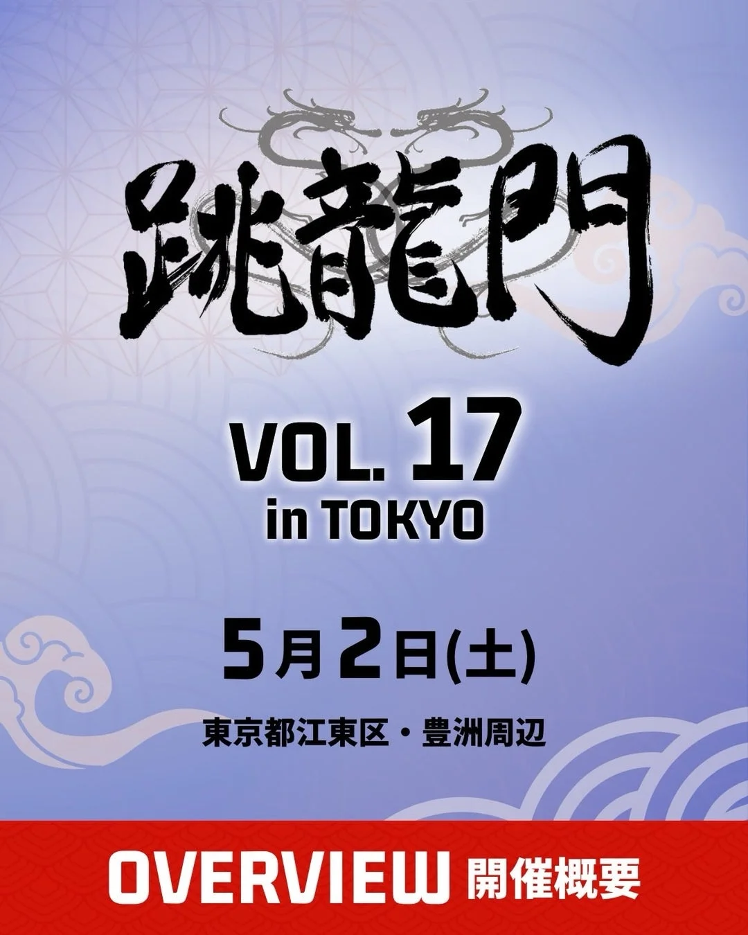 ダブルダッチ大会