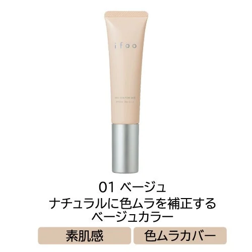 ifoo SKIN TONER BASE SPF50+ PA++++ 01 ベージュ ナチュラルに色ムラを補正する ベージュカラー 素肌感 色ムラカバー
