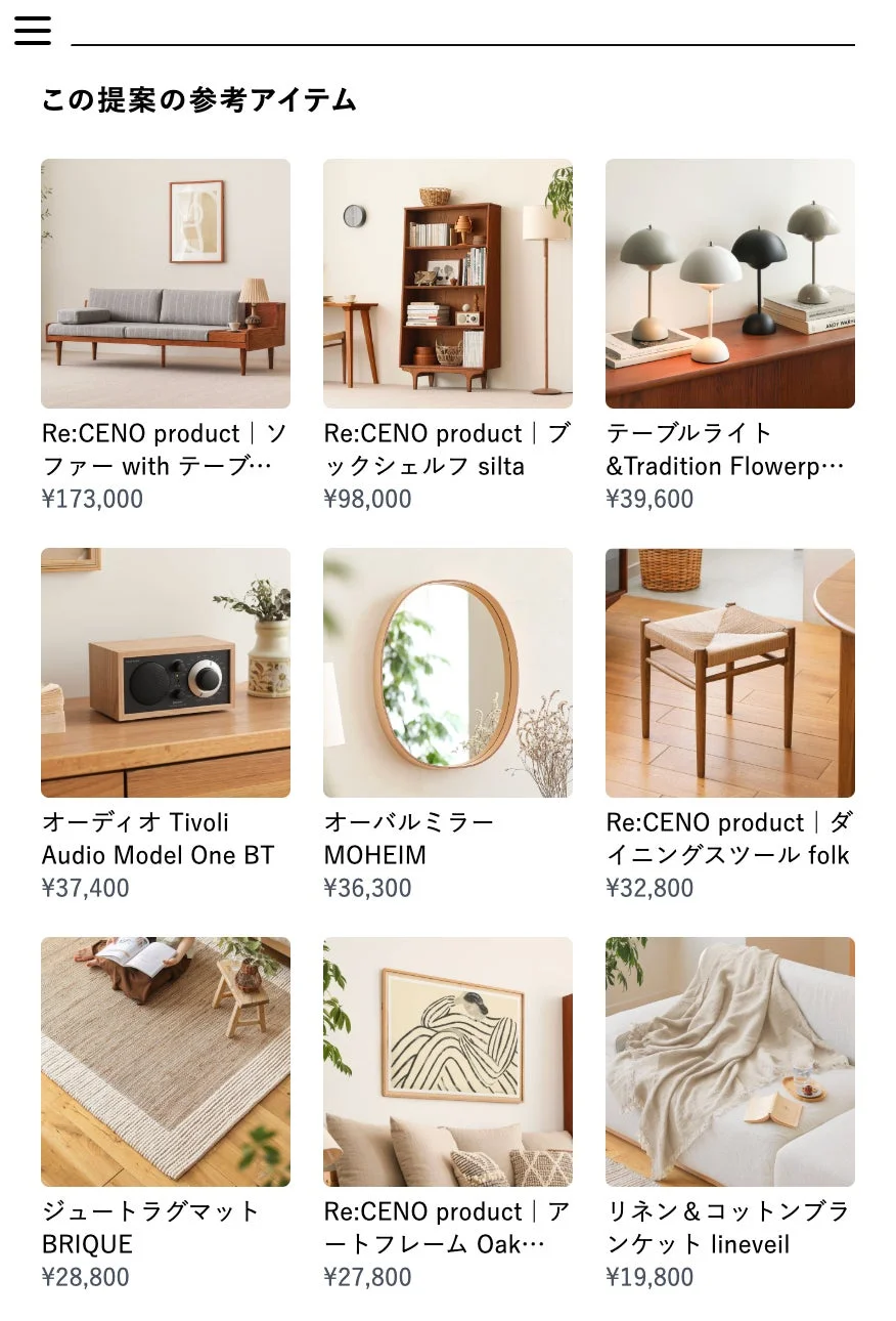 提案アイテムのリスト