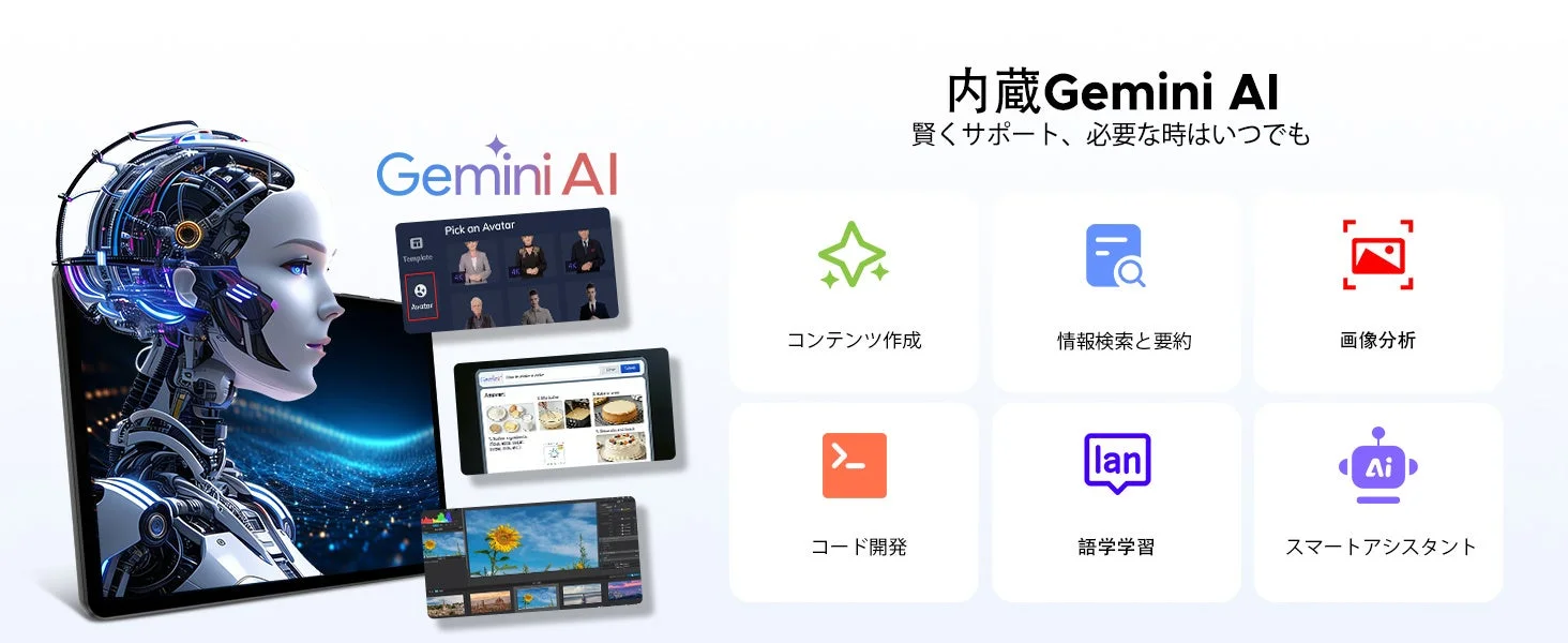 Gemini AIの機能