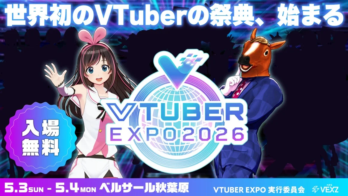 VTUBER EXPO 2026 イベント告知