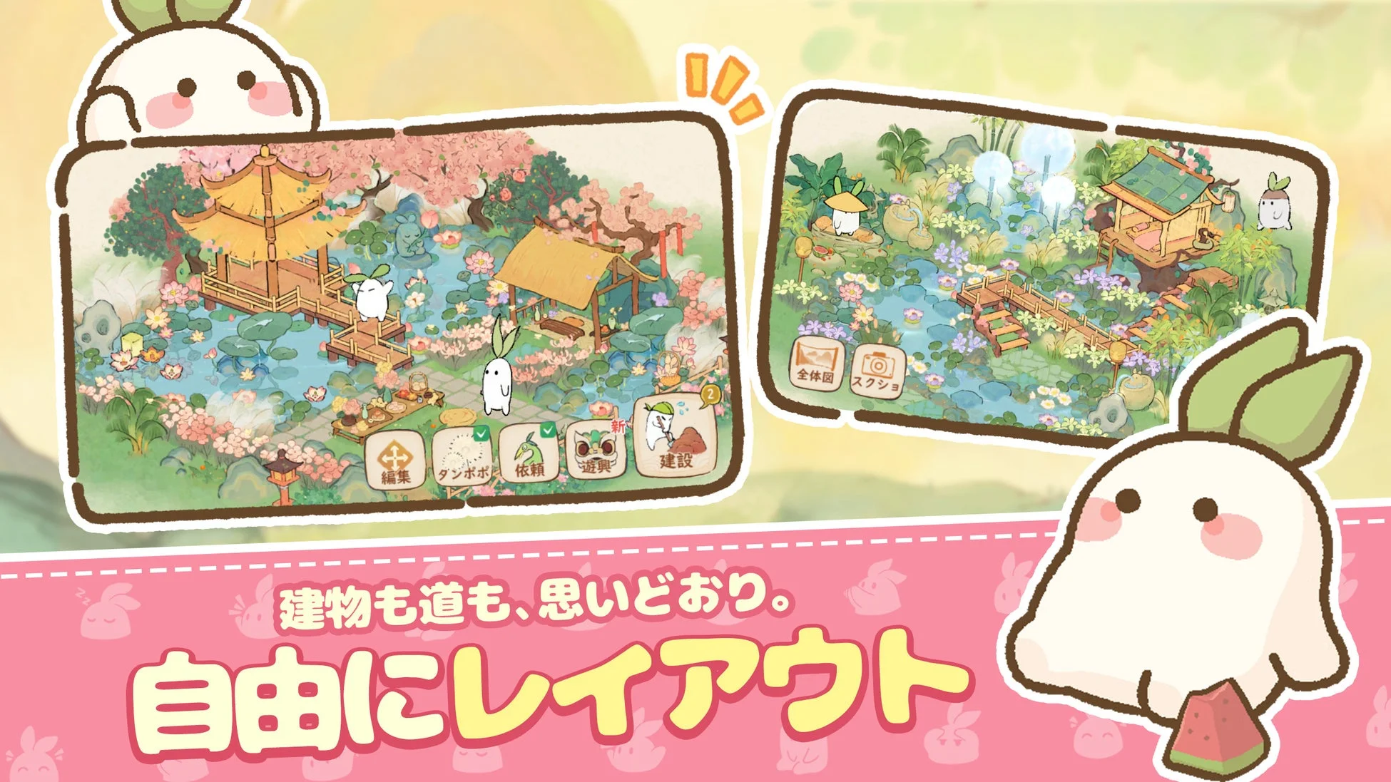 建物も道も、思いどおり。 自由にレイアウト