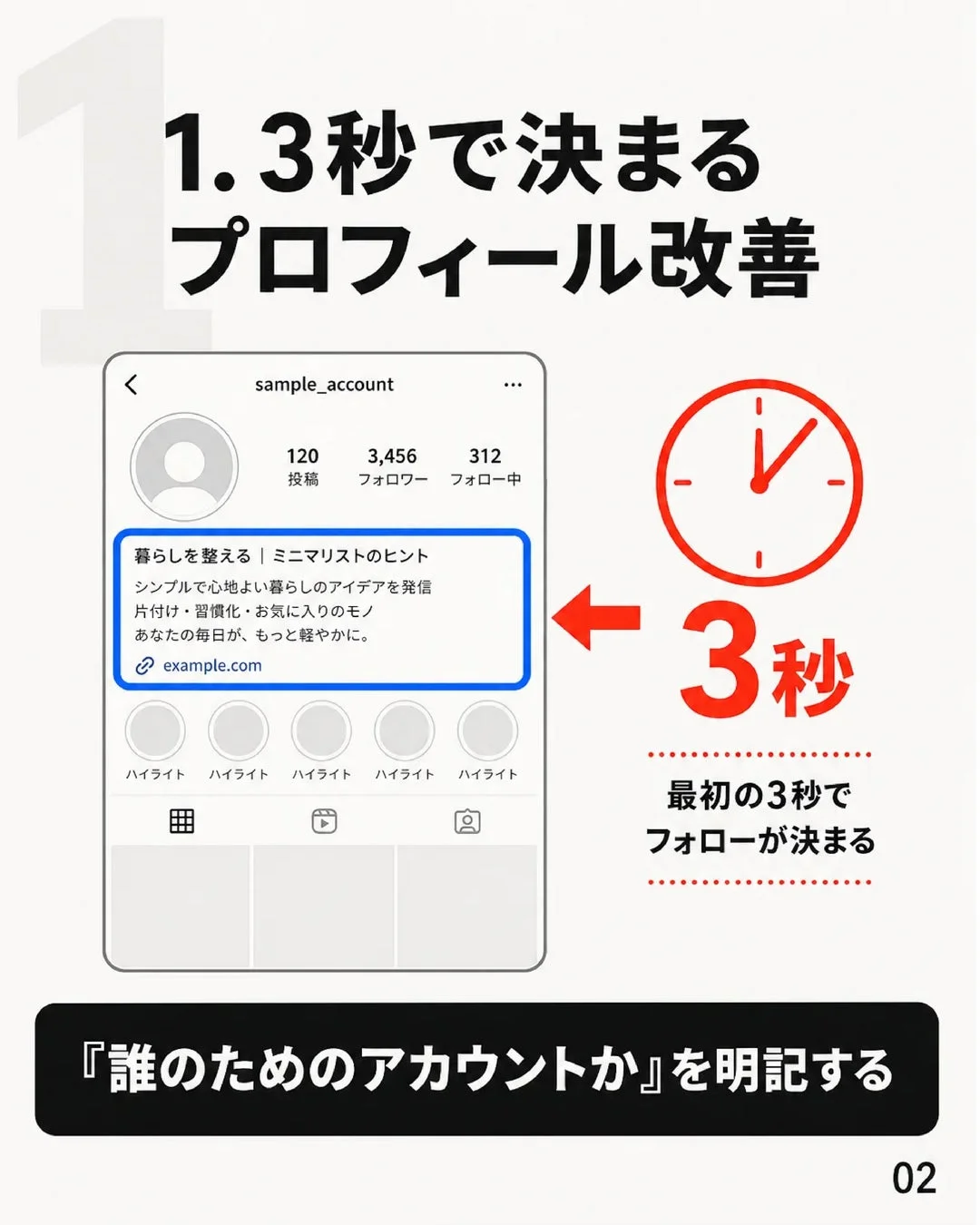 Instagramプロフィール改善のヒント