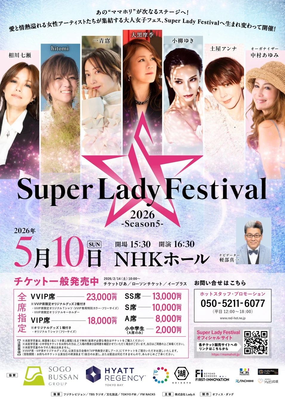 Super Lady Festival 2026 -Season5-の告知ポスター