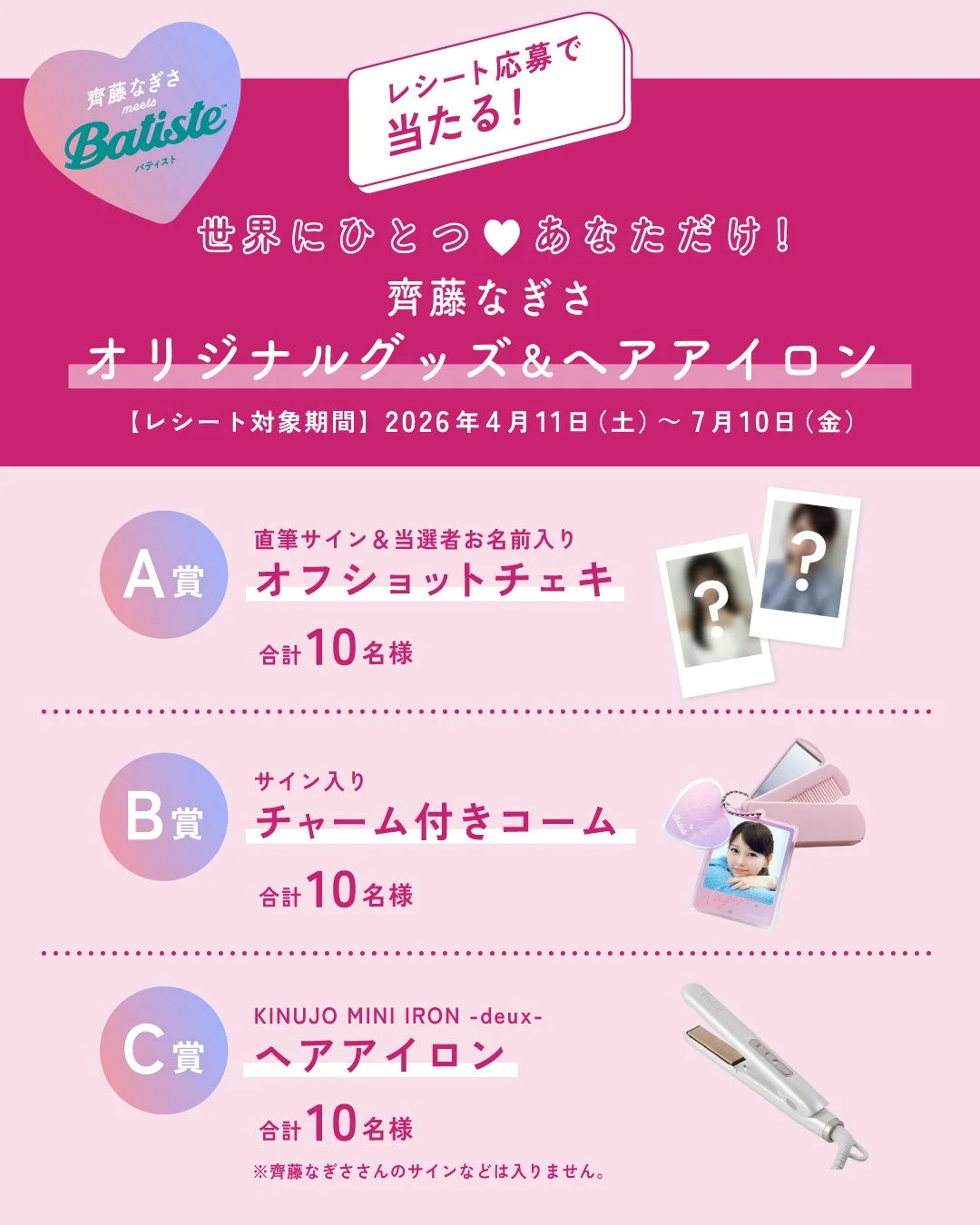 抽選プレゼント