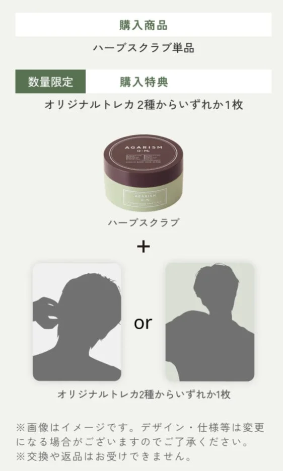 ハーブスクラブ単品購入特典のオリジナルトレカ