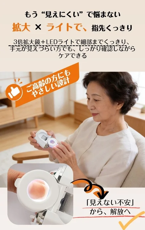 拡大鏡とLEDライトを搭載した爪切り