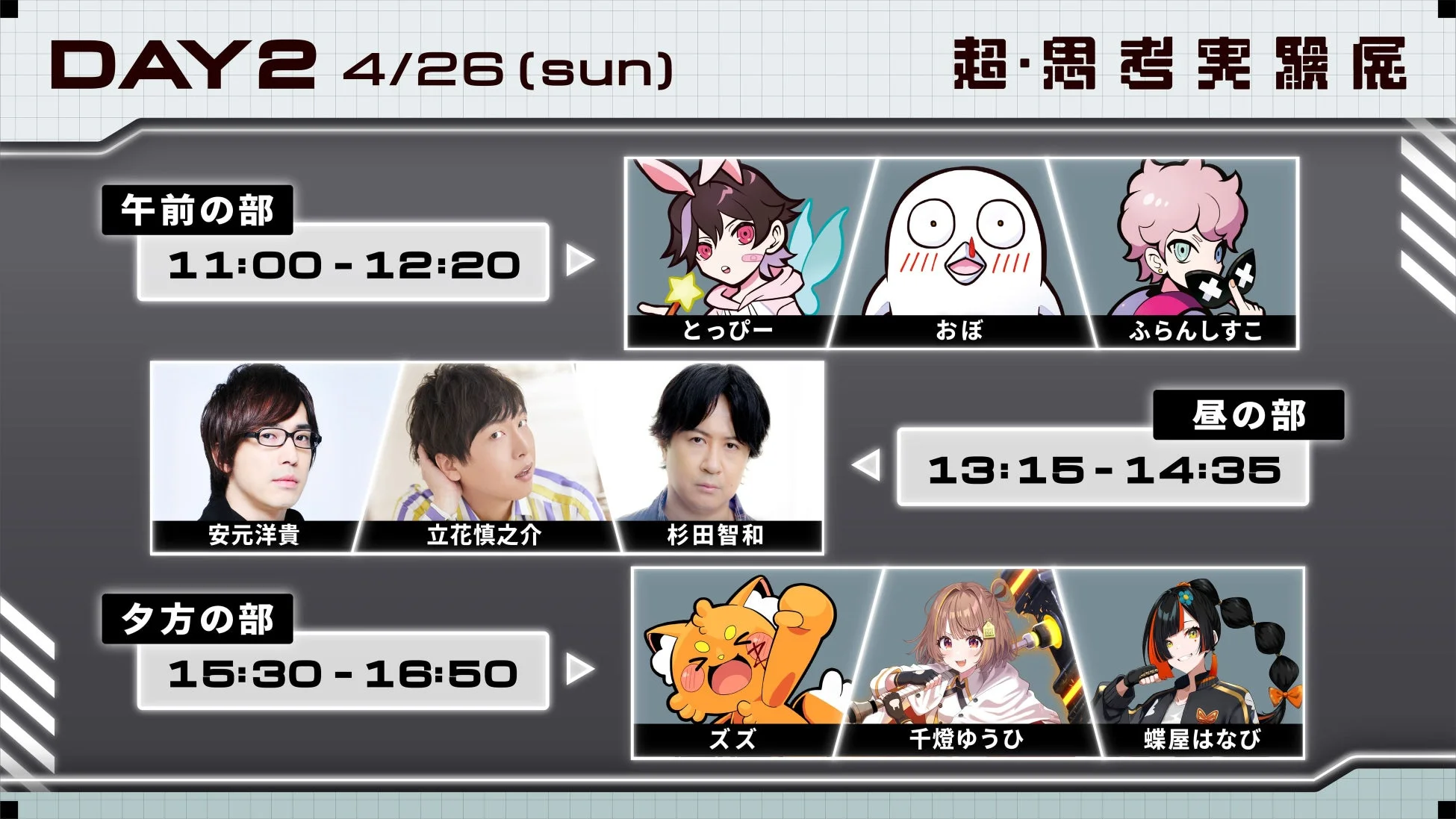 DAY2スケジュール