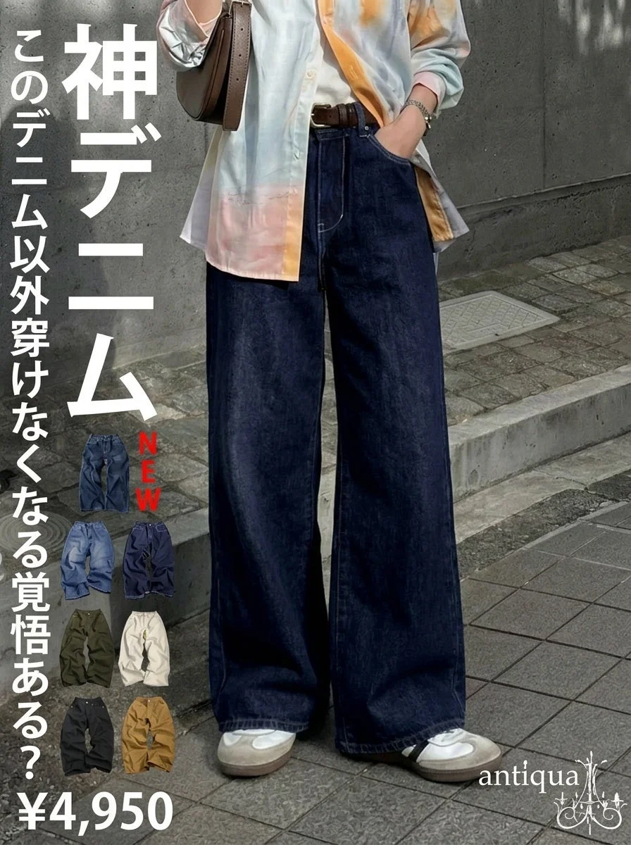 ワイドデニムパンツのイメージ