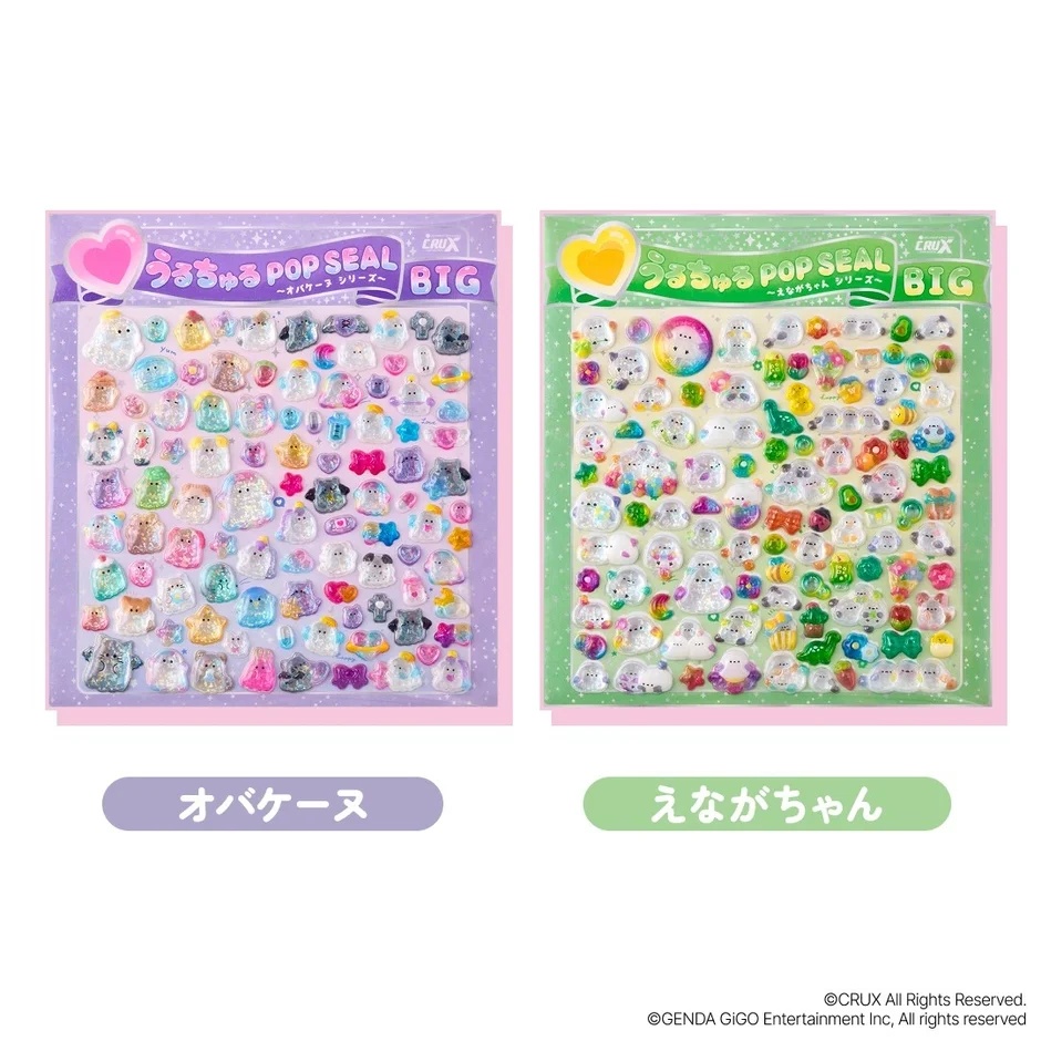 GiGO限定うるちゅるシールBIG