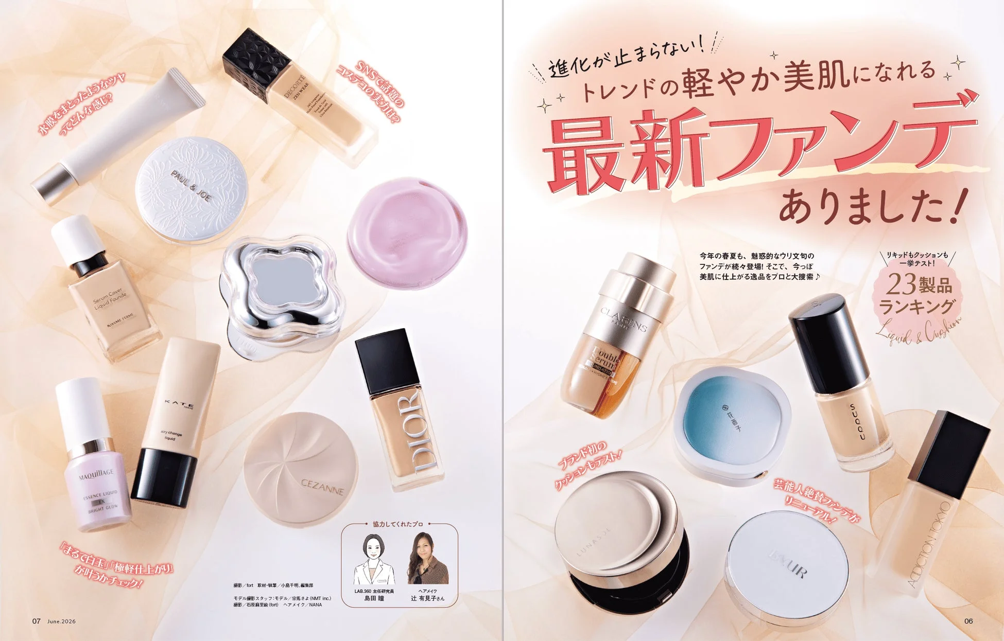 ファンデーション特集