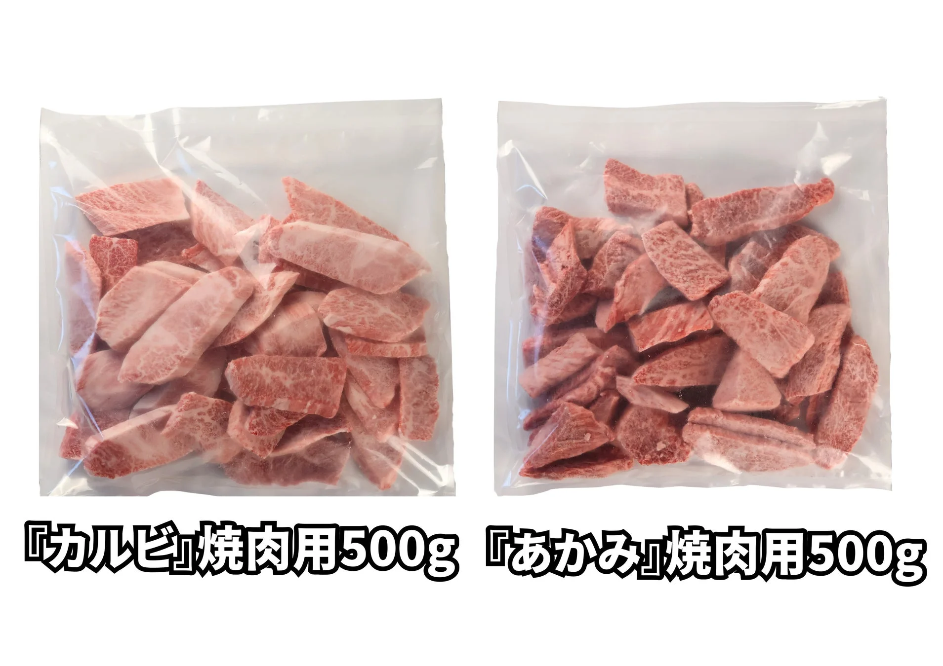 焼肉用カルビとあかみのパック