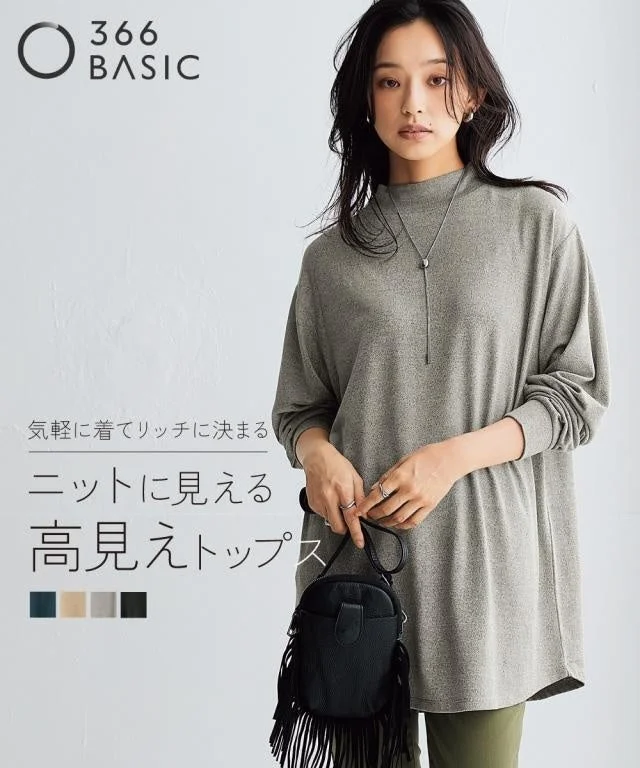 高見えトップス