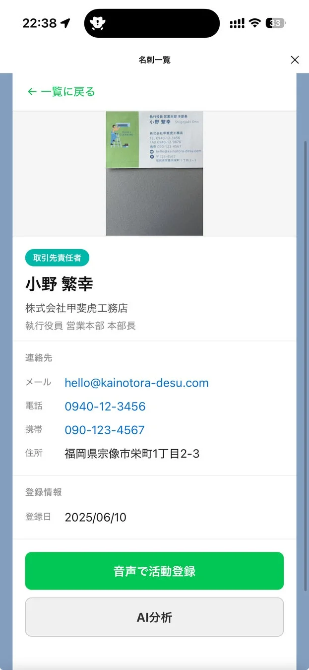 名刺詳細画面での連絡先情報