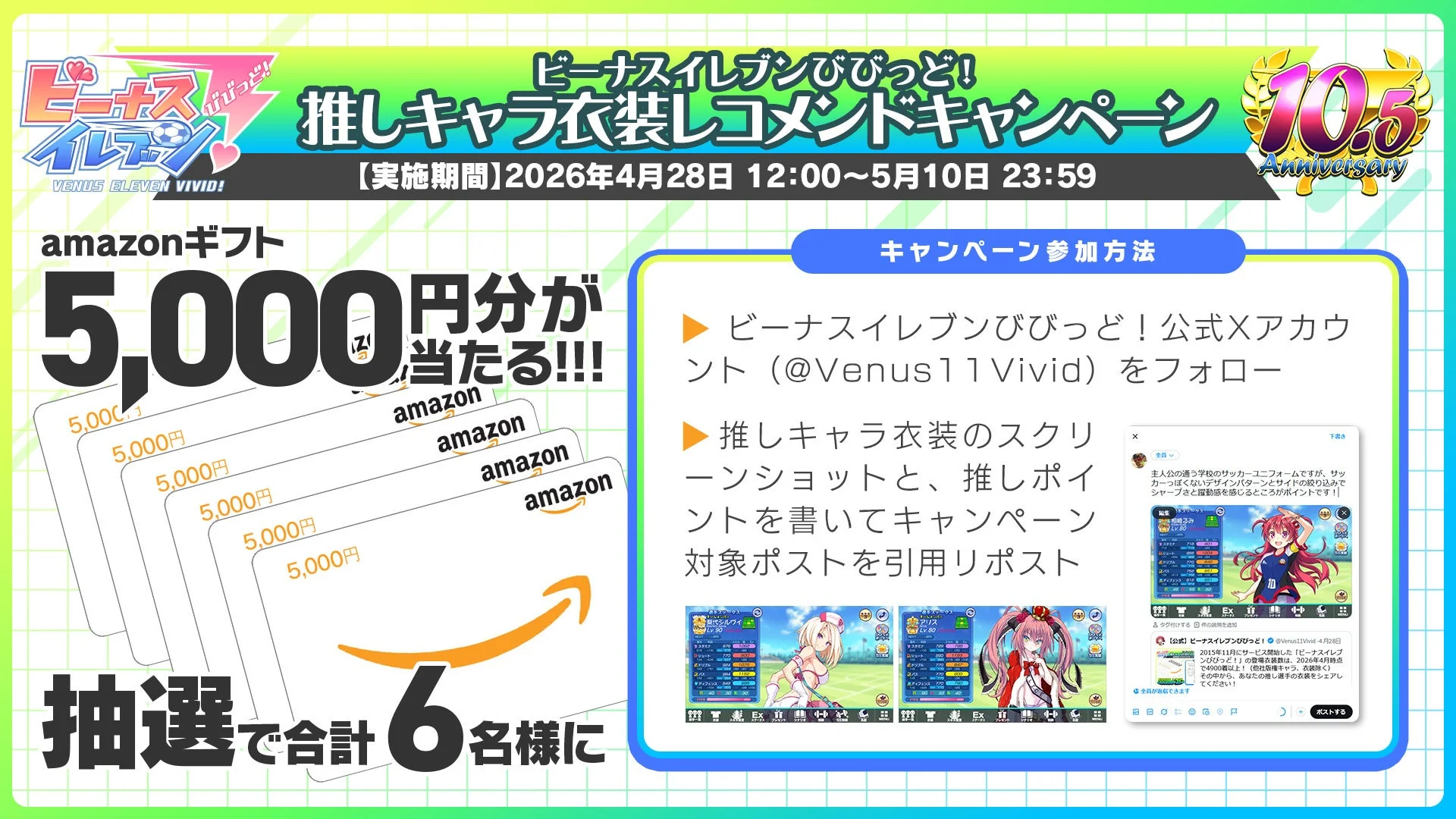 SNSキャンペーンの告知