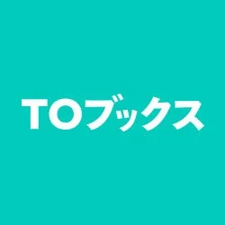 ターコイズブルーの背景に白抜きで「TOブックス」と書かれたロゴ画像です。シンプルで視認性の高いデザインです。