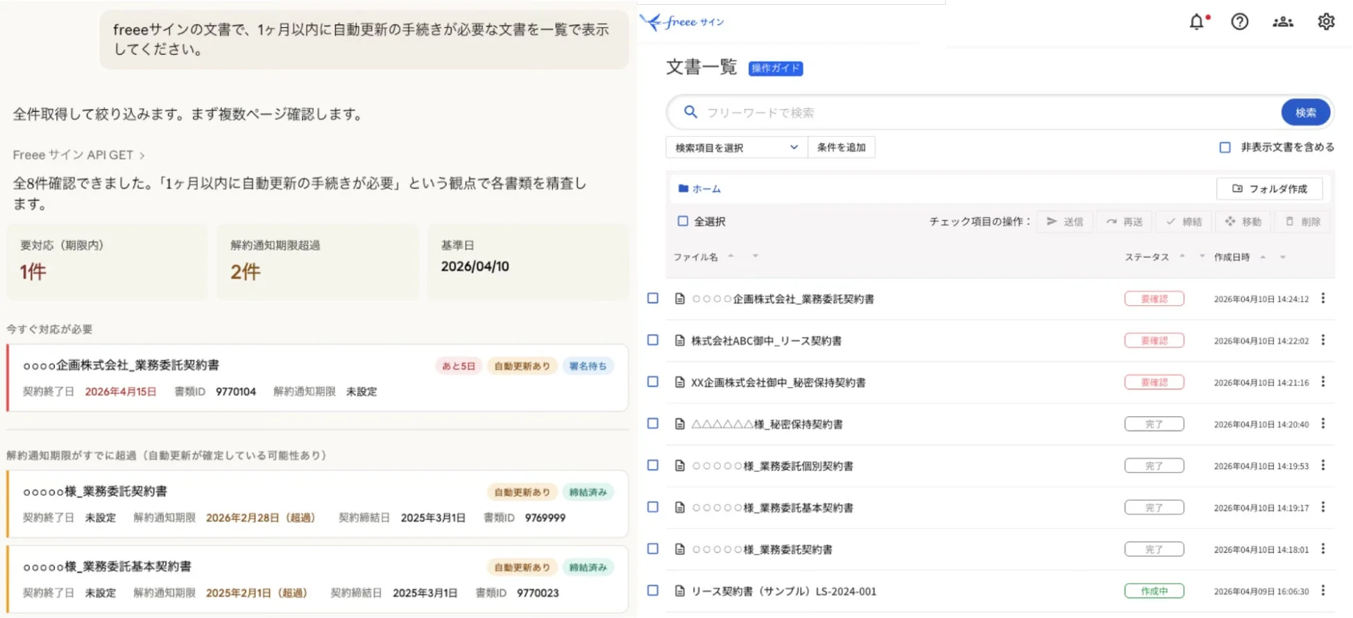 freeeサインに対応したfreee-mcpの具体的な活用例