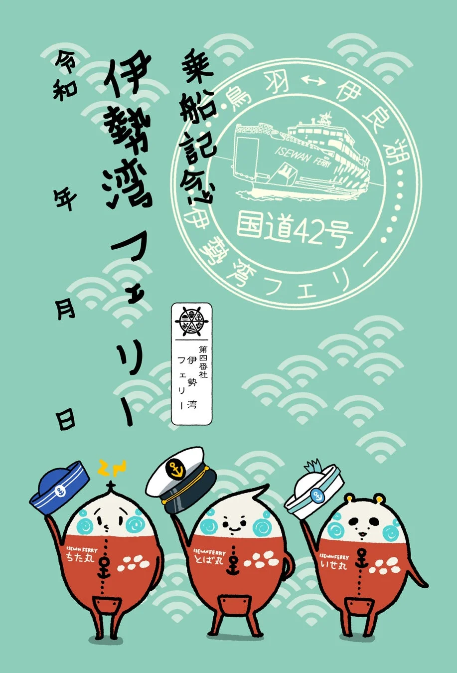 オリジナルキャラクター御船印