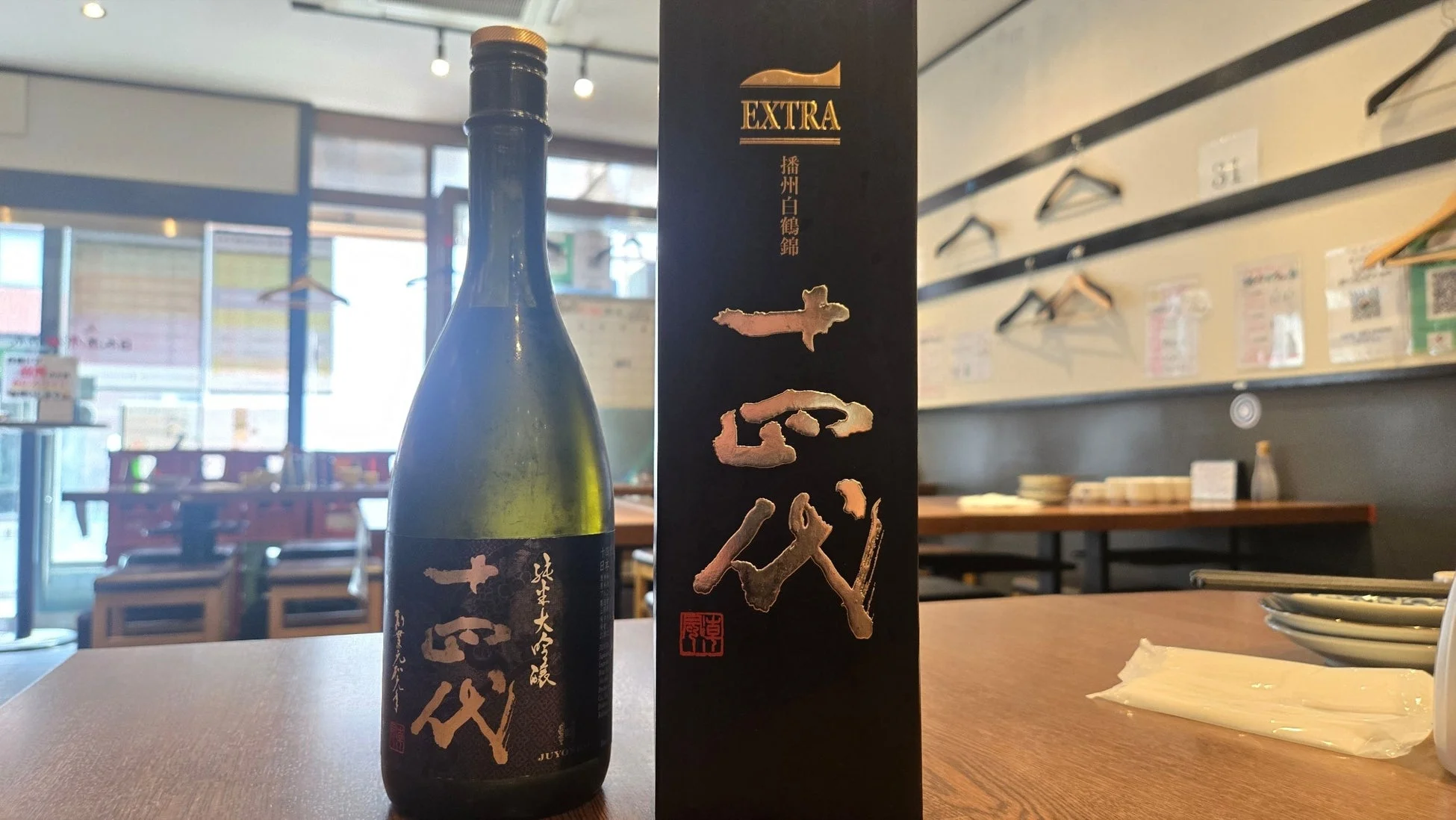 十四代 純米大吟醸と黒い箱