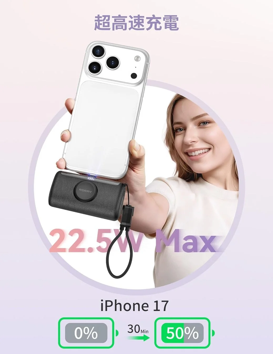 高速充電可能なモバイルバッテリーとiPhone