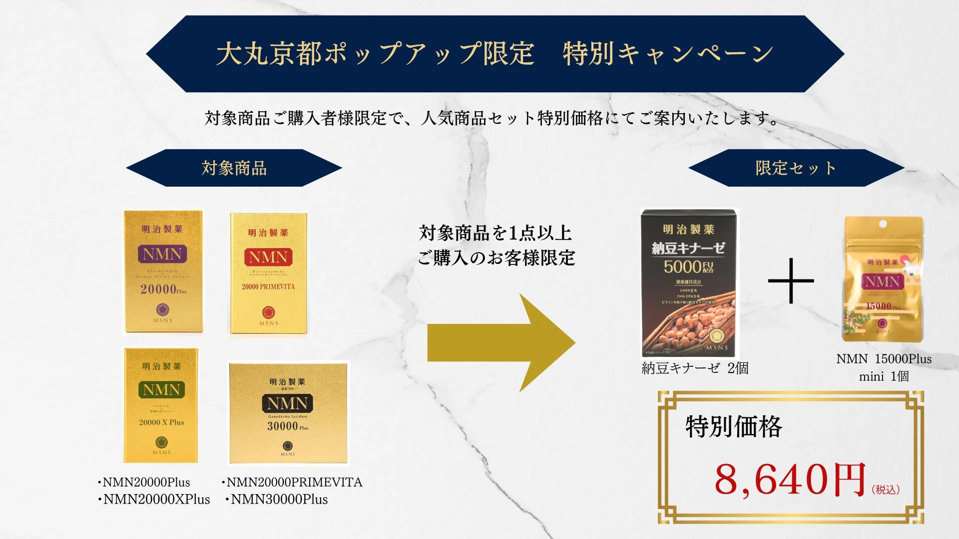 大丸京都ポップアップ限定キャンペーン告知