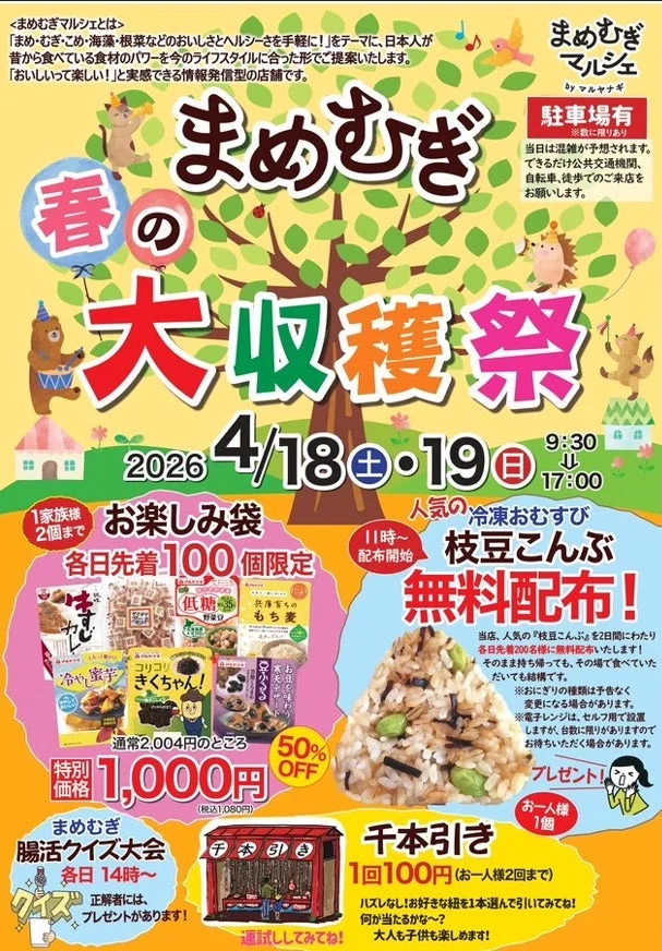 春の大収穫祭告知ポスター