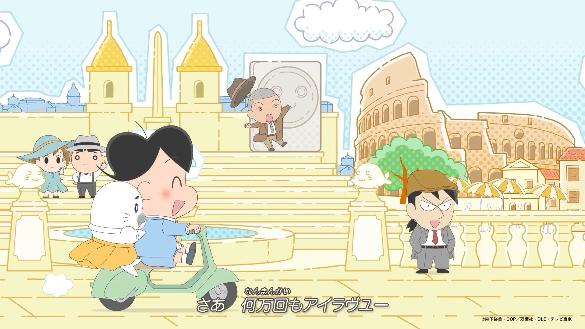 アシベとゴマちゃんがスクーターで旅する様子