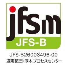 JFS-B認証ロゴと厚木プロセスセンター