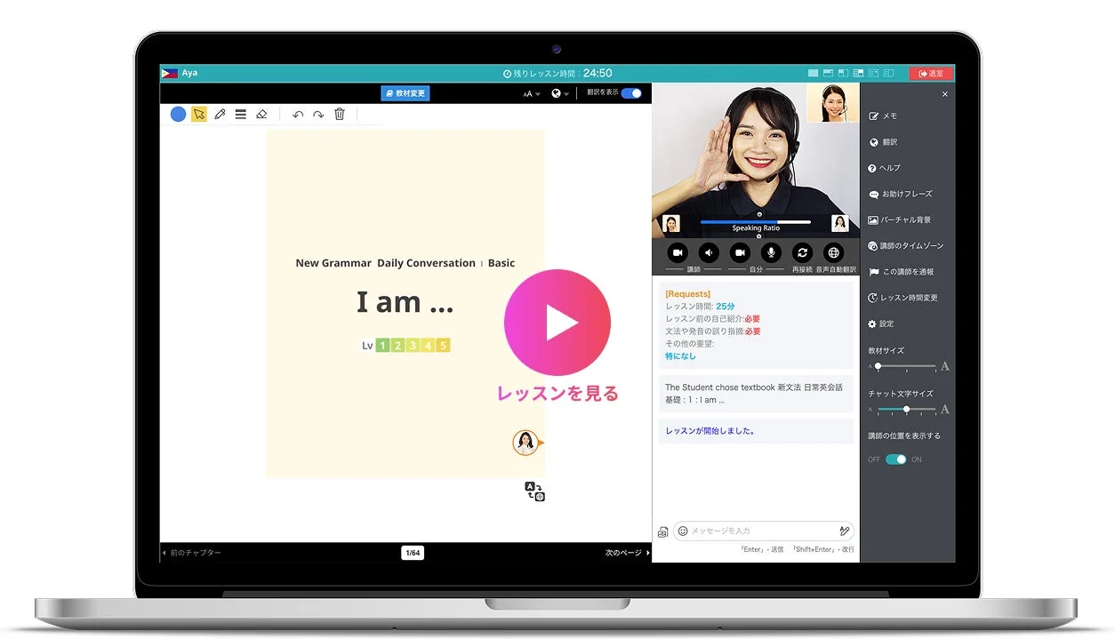 オンライン英会話レッスンの画面