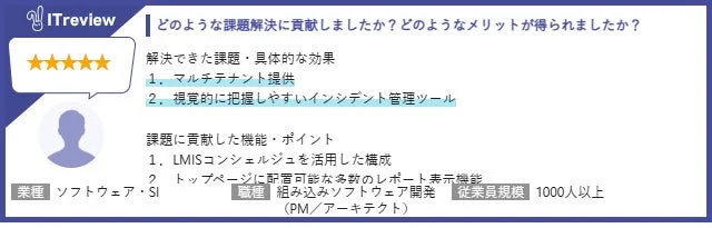 LMISのお客様コメント2