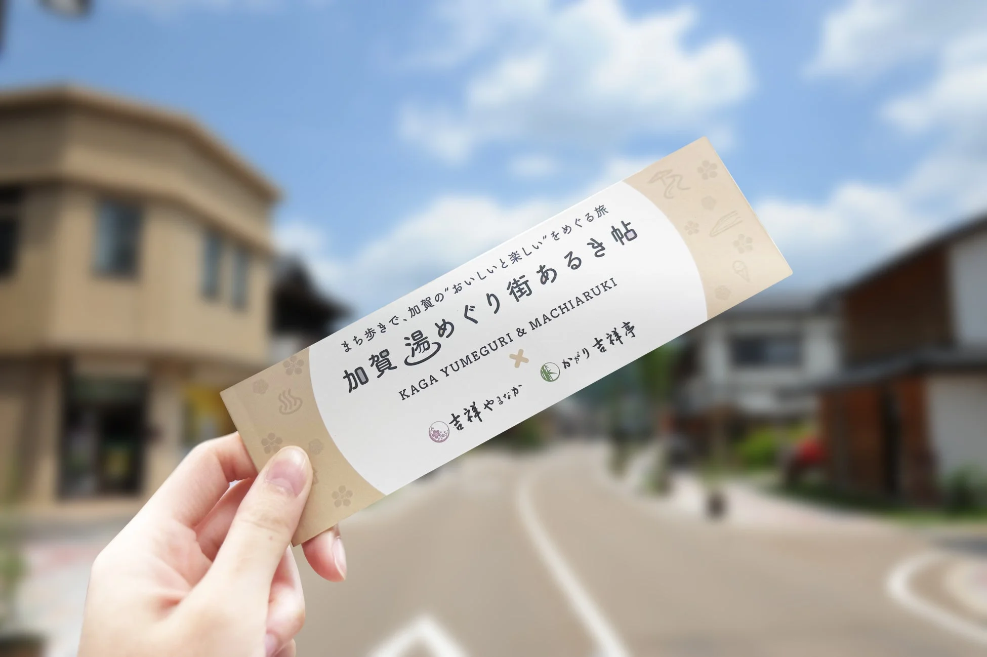 街あるき帖のパンフレット