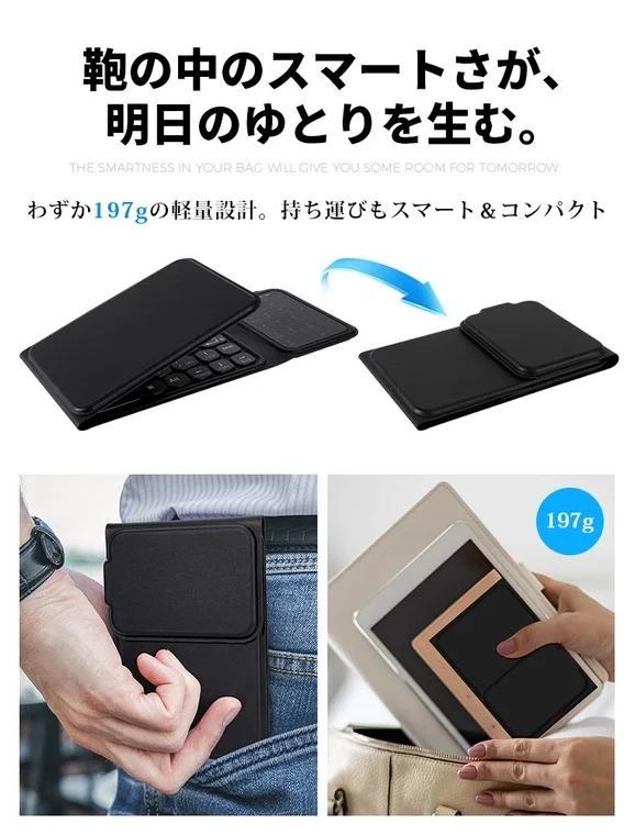 鞄の中のスマートさが、明日のゆとりを生む